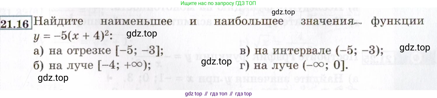 ГДЗ Алгебра, 8 класс Учебник, авторы: Мордкович Александр Григорьевич, Александрова Лилия Александровна, Мишустина Татьяна Николаевна, Тульчинская Елена Ефимовна, Семенов Павел Владимирович, издательство Мнемозина, Москва, 2019, Часть 2, страница 123, номер 21.16, Условие