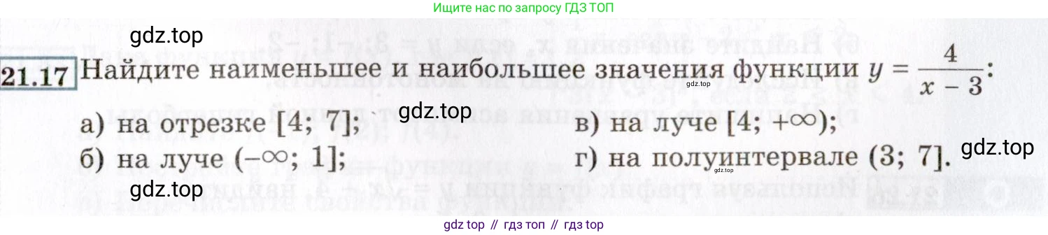 ГДЗ Алгебра, 8 класс Учебник, авторы: Мордкович Александр Григорьевич, Александрова Лилия Александровна, Мишустина Татьяна Николаевна, Тульчинская Елена Ефимовна, Семенов Павел Владимирович, издательство Мнемозина, Москва, 2019, Часть 2, страница 123, номер 21.17, Условие