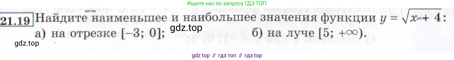 ГДЗ Алгебра, 8 класс Учебник, авторы: Мордкович Александр Григорьевич, Александрова Лилия Александровна, Мишустина Татьяна Николаевна, Тульчинская Елена Ефимовна, Семенов Павел Владимирович, издательство Мнемозина, Москва, 2019, Часть 2, страница 123, номер 21.19, Условие