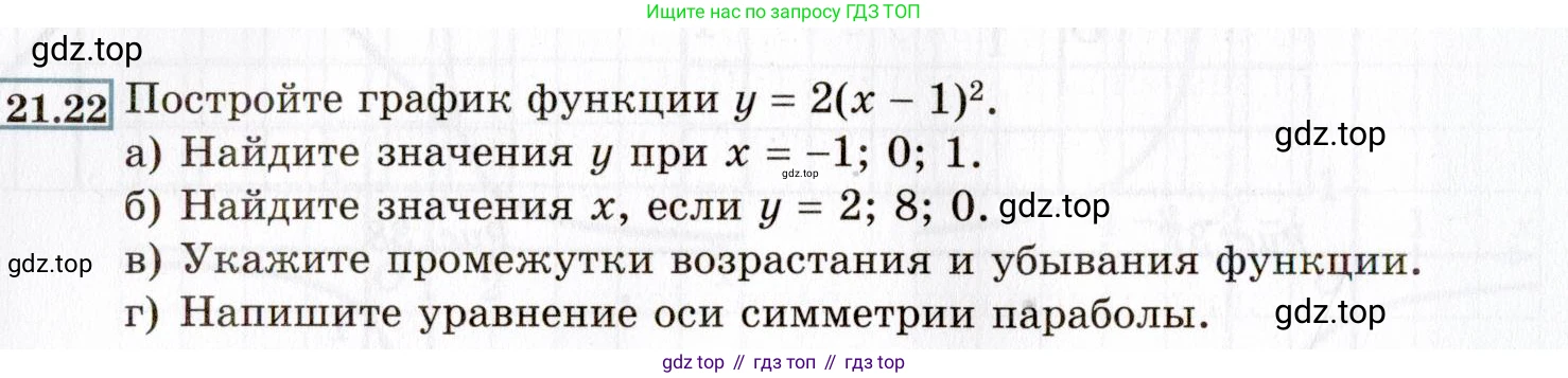 ГДЗ Алгебра, 8 класс Учебник, авторы: Мордкович Александр Григорьевич, Александрова Лилия Александровна, Мишустина Татьяна Николаевна, Тульчинская Елена Ефимовна, Семенов Павел Владимирович, издательство Мнемозина, Москва, 2019, Часть 2, страница 124, номер 21.22, Условие