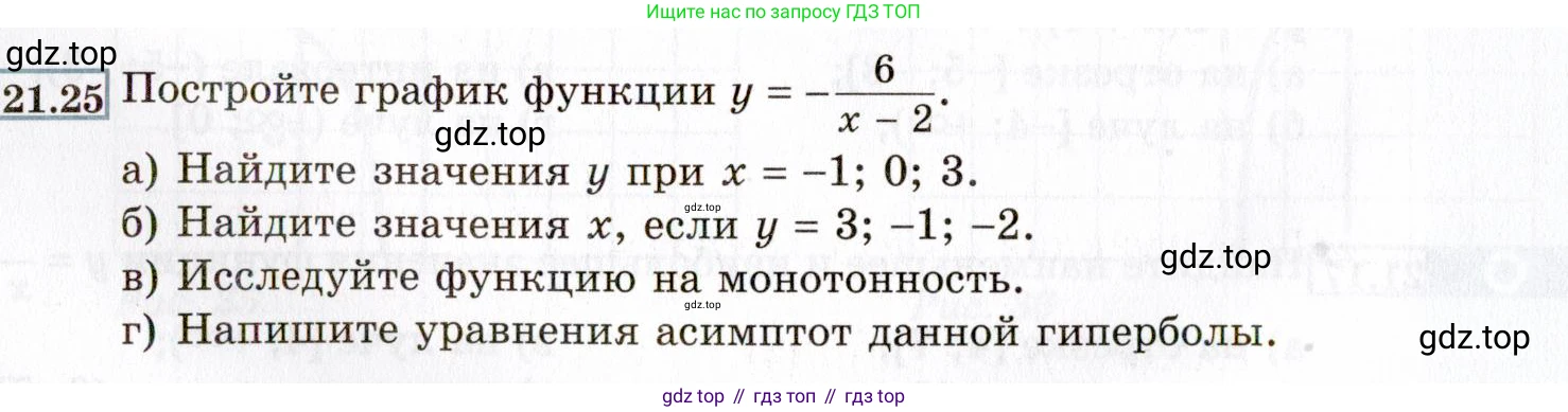 ГДЗ Алгебра, 8 класс Учебник, авторы: Мордкович Александр Григорьевич, Александрова Лилия Александровна, Мишустина Татьяна Николаевна, Тульчинская Елена Ефимовна, Семенов Павел Владимирович, издательство Мнемозина, Москва, 2019, Часть 2, страница 124, номер 21.25, Условие