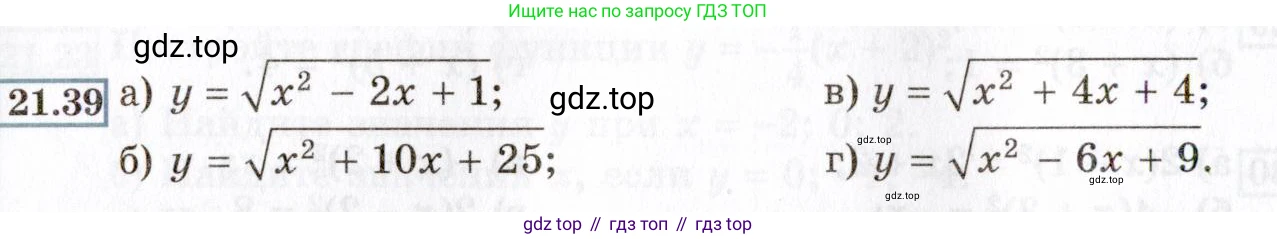 ГДЗ Алгебра, 8 класс Учебник, авторы: Мордкович Александр Григорьевич, Александрова Лилия Александровна, Мишустина Татьяна Николаевна, Тульчинская Елена Ефимовна, Семенов Павел Владимирович, издательство Мнемозина, Москва, 2019, Часть 2, страница 126, номер 21.39, Условие