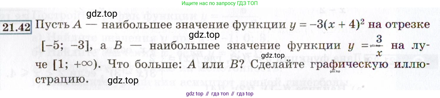 ГДЗ Алгебра, 8 класс Учебник, авторы: Мордкович Александр Григорьевич, Александрова Лилия Александровна, Мишустина Татьяна Николаевна, Тульчинская Елена Ефимовна, Семенов Павел Владимирович, издательство Мнемозина, Москва, 2019, Часть 2, страница 126, номер 21.42, Условие