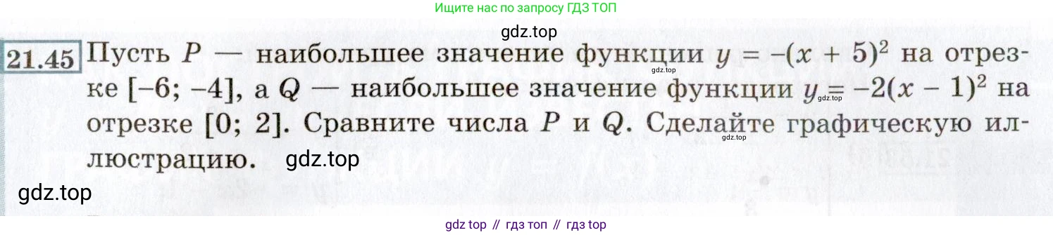 ГДЗ Алгебра, 8 класс Учебник, авторы: Мордкович Александр Григорьевич, Александрова Лилия Александровна, Мишустина Татьяна Николаевна, Тульчинская Елена Ефимовна, Семенов Павел Владимирович, издательство Мнемозина, Москва, 2019, Часть 2, страница 127, номер 21.45, Условие