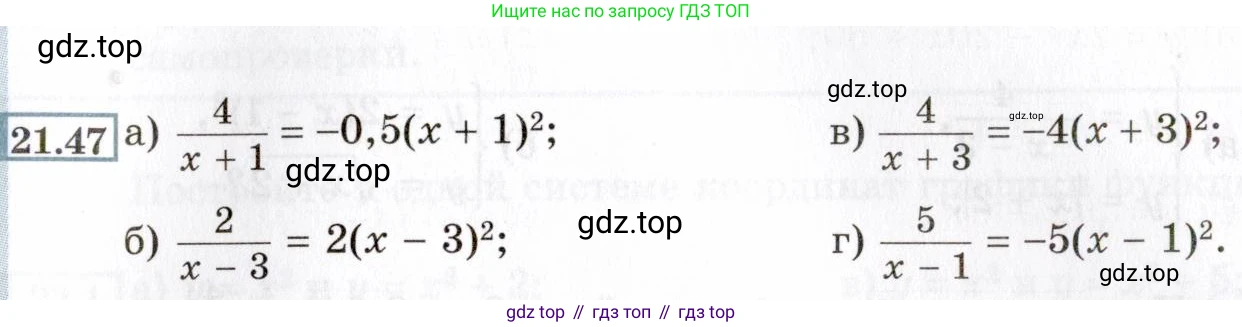 ГДЗ Алгебра, 8 класс Учебник, авторы: Мордкович Александр Григорьевич, Александрова Лилия Александровна, Мишустина Татьяна Николаевна, Тульчинская Елена Ефимовна, Семенов Павел Владимирович, издательство Мнемозина, Москва, 2019, Часть 2, страница 127, номер 21.47, Условие