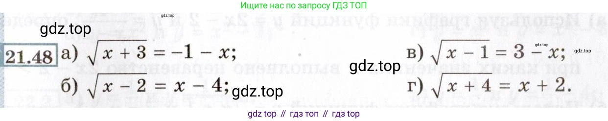 ГДЗ Алгебра, 8 класс Учебник, авторы: Мордкович Александр Григорьевич, Александрова Лилия Александровна, Мишустина Татьяна Николаевна, Тульчинская Елена Ефимовна, Семенов Павел Владимирович, издательство Мнемозина, Москва, 2019, Часть 2, страница 127, номер 21.48, Условие