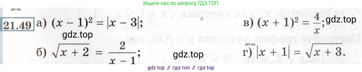 ГДЗ Алгебра, 8 класс Учебник, авторы: Мордкович Александр Григорьевич, Александрова Лилия Александровна, Мишустина Татьяна Николаевна, Тульчинская Елена Ефимовна, Семенов Павел Владимирович, издательство Мнемозина, Москва, 2019, Часть 2, страница 127, номер 21.49, Условие