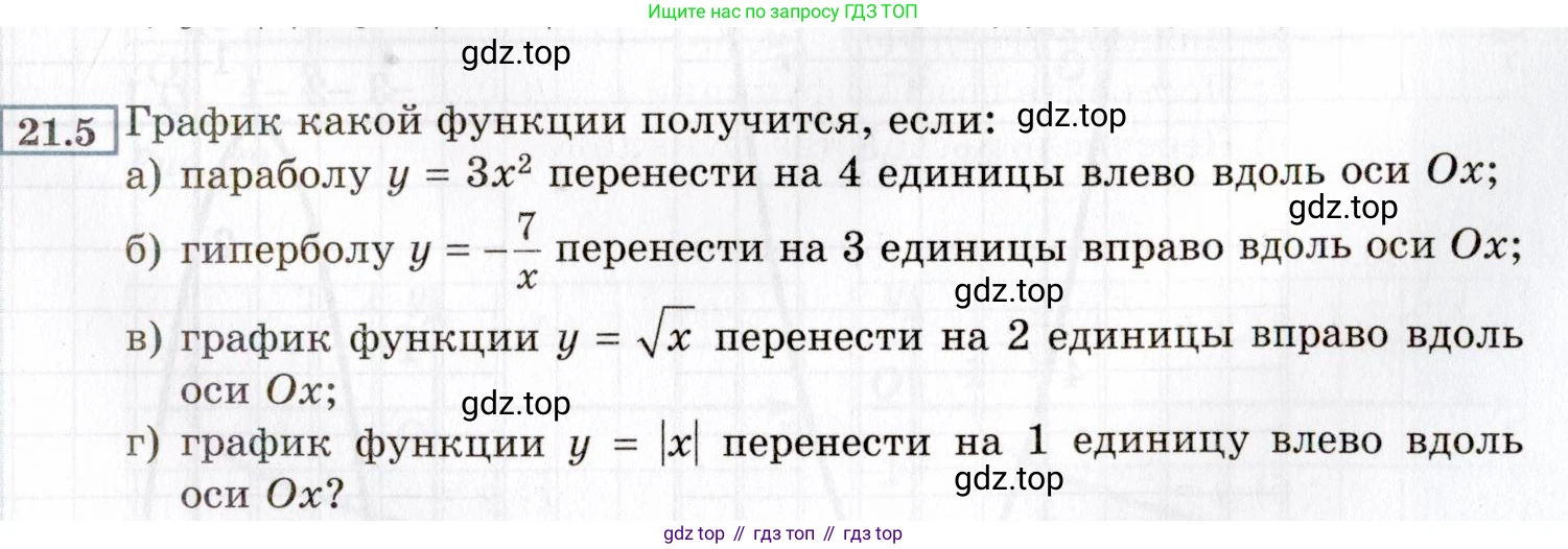ГДЗ Алгебра, 8 класс Учебник, авторы: Мордкович Александр Григорьевич, Александрова Лилия Александровна, Мишустина Татьяна Николаевна, Тульчинская Елена Ефимовна, Семенов Павел Владимирович, издательство Мнемозина, Москва, 2019, Часть 2, страница 119, номер 21.5, Условие