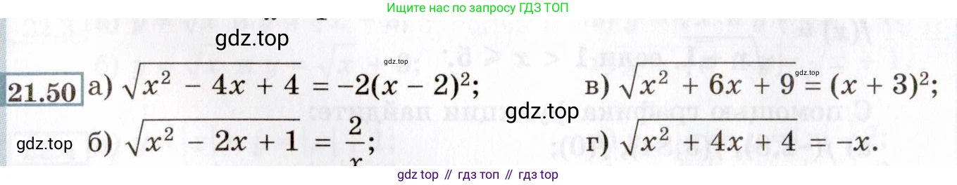 ГДЗ Алгебра, 8 класс Учебник, авторы: Мордкович Александр Григорьевич, Александрова Лилия Александровна, Мишустина Татьяна Николаевна, Тульчинская Елена Ефимовна, Семенов Павел Владимирович, издательство Мнемозина, Москва, 2019, Часть 2, страница 127, номер 21.50, Условие