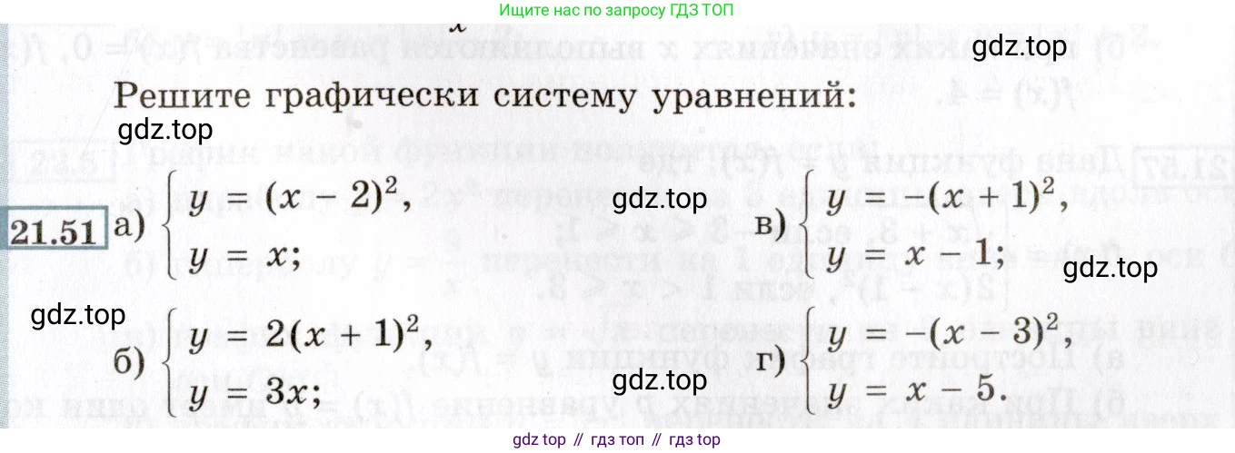 ГДЗ Алгебра, 8 класс Учебник, авторы: Мордкович Александр Григорьевич, Александрова Лилия Александровна, Мишустина Татьяна Николаевна, Тульчинская Елена Ефимовна, Семенов Павел Владимирович, издательство Мнемозина, Москва, 2019, Часть 2, страница 127, номер 21.51, Условие