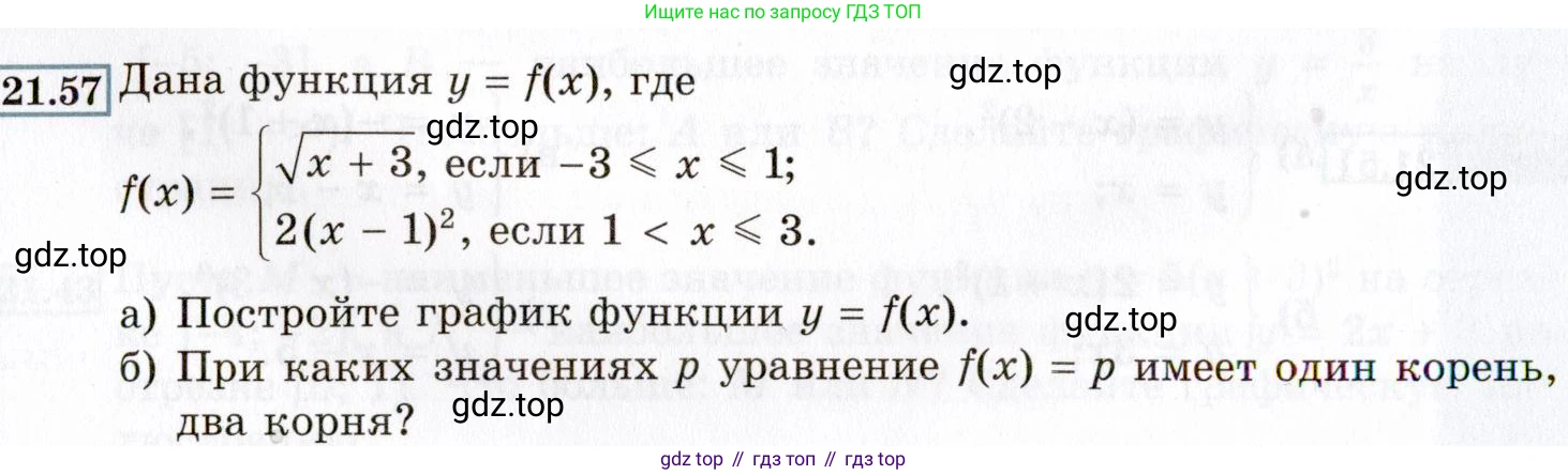 ГДЗ Алгебра, 8 класс Учебник, авторы: Мордкович Александр Григорьевич, Александрова Лилия Александровна, Мишустина Татьяна Николаевна, Тульчинская Елена Ефимовна, Семенов Павел Владимирович, издательство Мнемозина, Москва, 2019, Часть 2, страница 128, номер 21.57, Условие