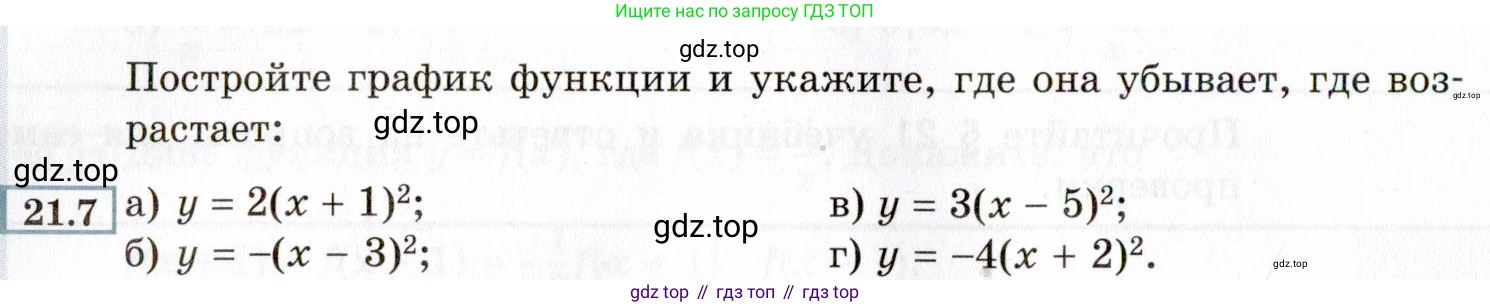 ГДЗ Алгебра, 8 класс Учебник, авторы: Мордкович Александр Григорьевич, Александрова Лилия Александровна, Мишустина Татьяна Николаевна, Тульчинская Елена Ефимовна, Семенов Павел Владимирович, издательство Мнемозина, Москва, 2019, Часть 2, страница 120, номер 21.7, Условие