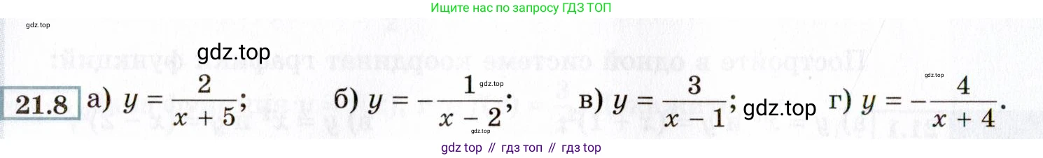 ГДЗ Алгебра, 8 класс Учебник, авторы: Мордкович Александр Григорьевич, Александрова Лилия Александровна, Мишустина Татьяна Николаевна, Тульчинская Елена Ефимовна, Семенов Павел Владимирович, издательство Мнемозина, Москва, 2019, Часть 2, страница 120, номер 21.8, Условие