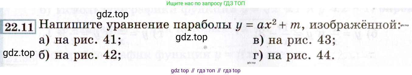 ГДЗ Алгебра, 8 класс Учебник, авторы: Мордкович Александр Григорьевич, Александрова Лилия Александровна, Мишустина Татьяна Николаевна, Тульчинская Елена Ефимовна, Семенов Павел Владимирович, издательство Мнемозина, Москва, 2019, Часть 2, страница 130, номер 22.11, Условие