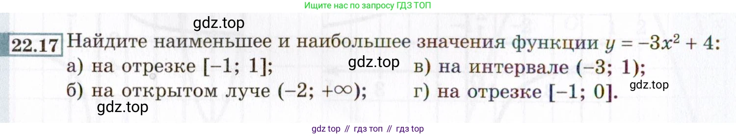 ГДЗ Алгебра, 8 класс Учебник, авторы: Мордкович Александр Григорьевич, Александрова Лилия Александровна, Мишустина Татьяна Николаевна, Тульчинская Елена Ефимовна, Семенов Павел Владимирович, издательство Мнемозина, Москва, 2019, Часть 2, страница 132, номер 22.17, Условие