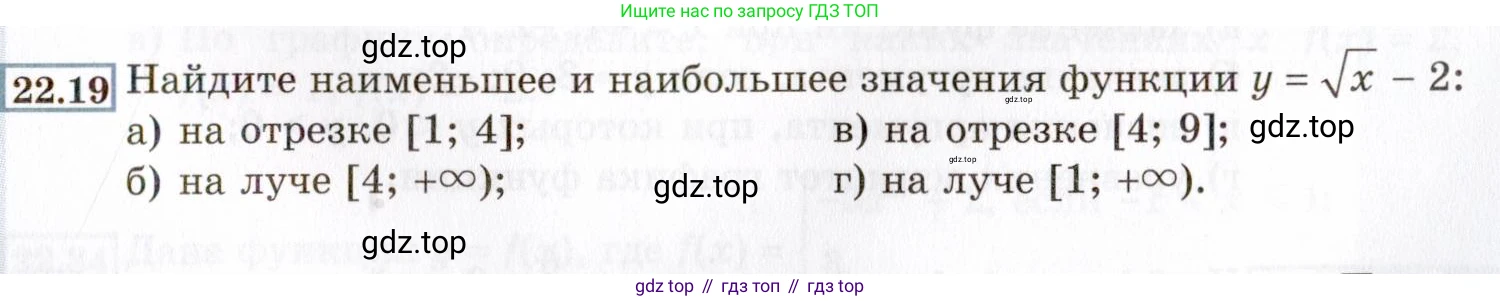 ГДЗ Алгебра, 8 класс Учебник, авторы: Мордкович Александр Григорьевич, Александрова Лилия Александровна, Мишустина Татьяна Николаевна, Тульчинская Елена Ефимовна, Семенов Павел Владимирович, издательство Мнемозина, Москва, 2019, Часть 2, страница 133, номер 22.19, Условие