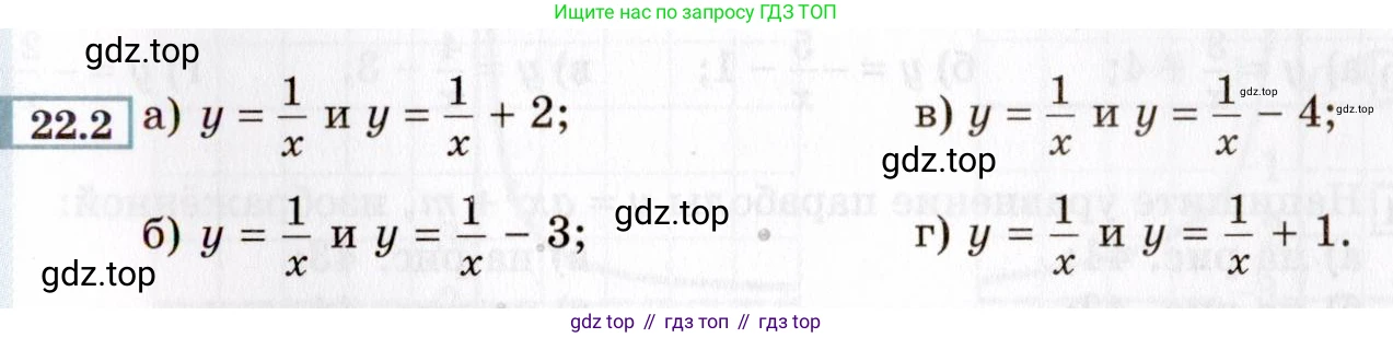 ГДЗ Алгебра, 8 класс Учебник, авторы: Мордкович Александр Григорьевич, Александрова Лилия Александровна, Мишустина Татьяна Николаевна, Тульчинская Елена Ефимовна, Семенов Павел Владимирович, издательство Мнемозина, Москва, 2019, Часть 2, страница 129, номер 22.2, Условие