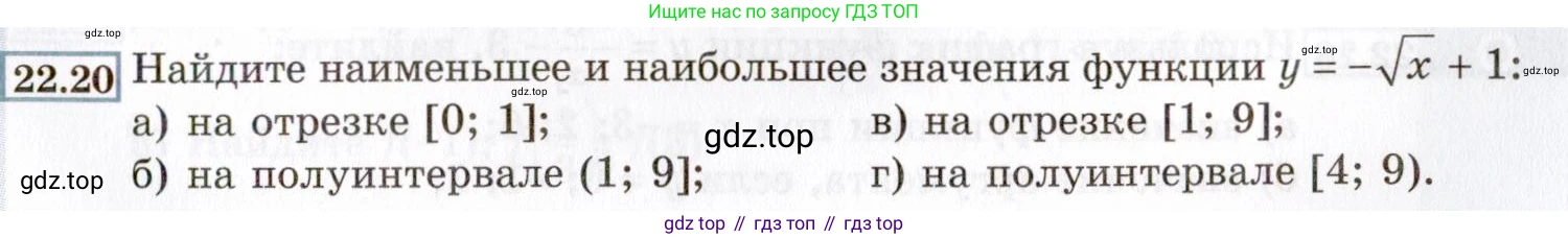 ГДЗ Алгебра, 8 класс Учебник, авторы: Мордкович Александр Григорьевич, Александрова Лилия Александровна, Мишустина Татьяна Николаевна, Тульчинская Елена Ефимовна, Семенов Павел Владимирович, издательство Мнемозина, Москва, 2019, Часть 2, страница 133, номер 22.20, Условие