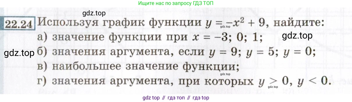 ГДЗ Алгебра, 8 класс Учебник, авторы: Мордкович Александр Григорьевич, Александрова Лилия Александровна, Мишустина Татьяна Николаевна, Тульчинская Елена Ефимовна, Семенов Павел Владимирович, издательство Мнемозина, Москва, 2019, Часть 2, страница 134, номер 22.24, Условие