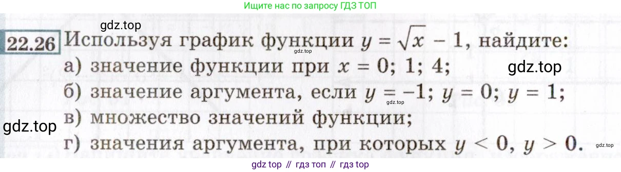 ГДЗ Алгебра, 8 класс Учебник, авторы: Мордкович Александр Григорьевич, Александрова Лилия Александровна, Мишустина Татьяна Николаевна, Тульчинская Елена Ефимовна, Семенов Павел Владимирович, издательство Мнемозина, Москва, 2019, Часть 2, страница 134, номер 22.26, Условие