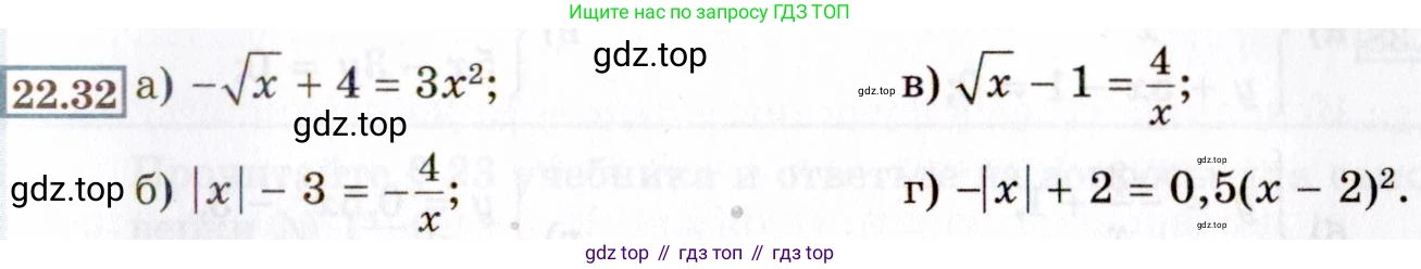 ГДЗ Алгебра, 8 класс Учебник, авторы: Мордкович Александр Григорьевич, Александрова Лилия Александровна, Мишустина Татьяна Николаевна, Тульчинская Елена Ефимовна, Семенов Павел Владимирович, издательство Мнемозина, Москва, 2019, Часть 2, страница 135, номер 22.32, Условие