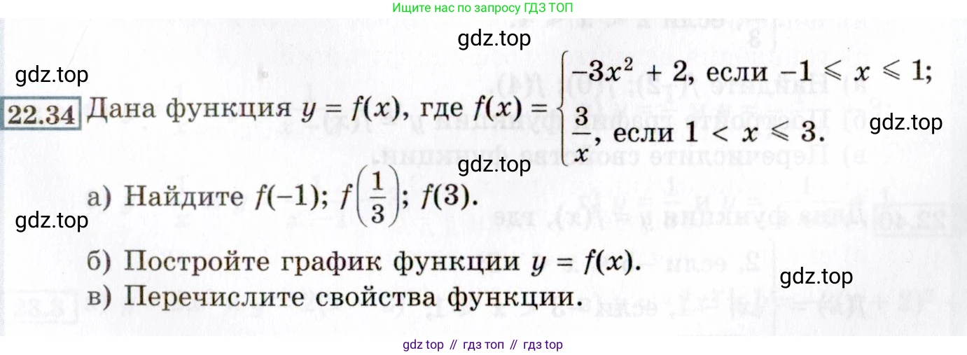 ГДЗ Алгебра, 8 класс Учебник, авторы: Мордкович Александр Григорьевич, Александрова Лилия Александровна, Мишустина Татьяна Николаевна, Тульчинская Елена Ефимовна, Семенов Павел Владимирович, издательство Мнемозина, Москва, 2019, Часть 2, страница 135, номер 22.34, Условие