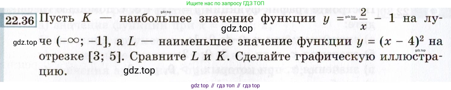 ГДЗ Алгебра, 8 класс Учебник, авторы: Мордкович Александр Григорьевич, Александрова Лилия Александровна, Мишустина Татьяна Николаевна, Тульчинская Елена Ефимовна, Семенов Павел Владимирович, издательство Мнемозина, Москва, 2019, Часть 2, страница 136, номер 22.36, Условие