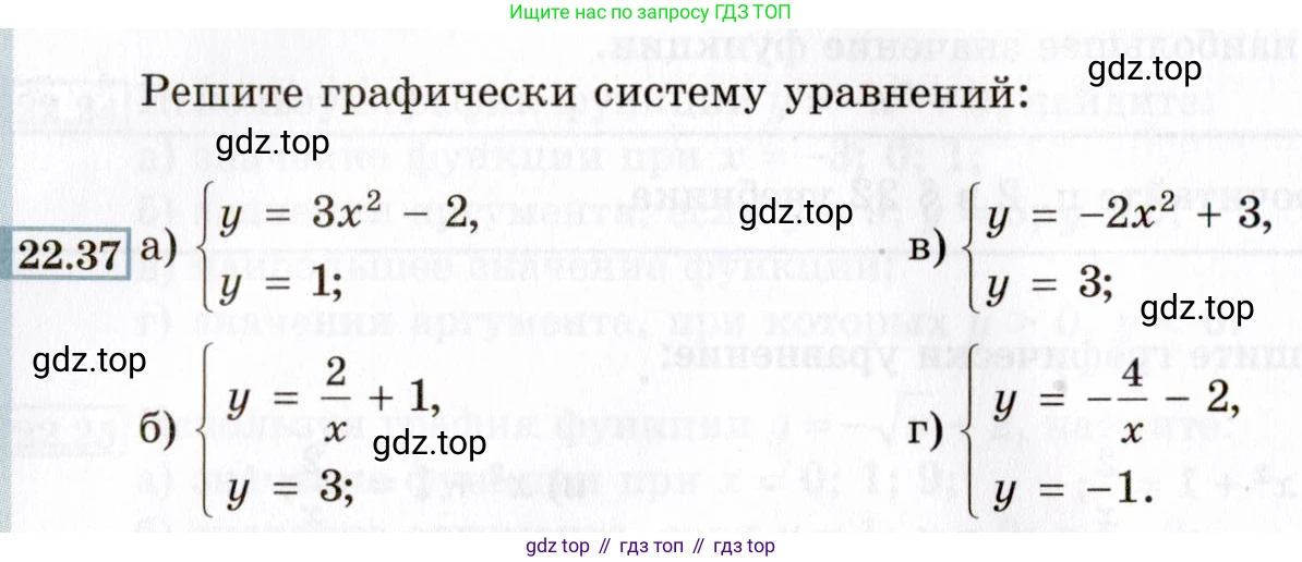 ГДЗ Алгебра, 8 класс Учебник, авторы: Мордкович Александр Григорьевич, Александрова Лилия Александровна, Мишустина Татьяна Николаевна, Тульчинская Елена Ефимовна, Семенов Павел Владимирович, издательство Мнемозина, Москва, 2019, Часть 2, страница 136, номер 22.37, Условие