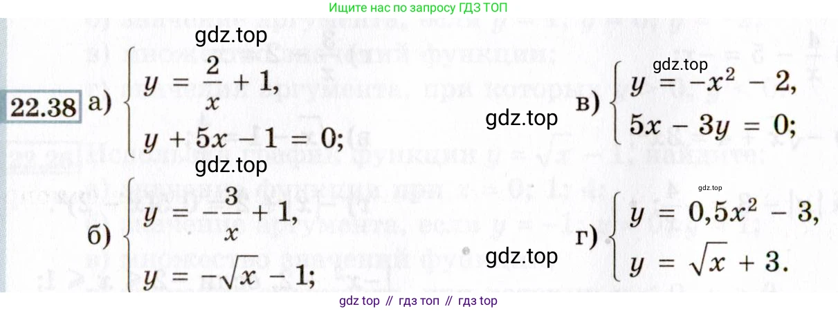 ГДЗ Алгебра, 8 класс Учебник, авторы: Мордкович Александр Григорьевич, Александрова Лилия Александровна, Мишустина Татьяна Николаевна, Тульчинская Елена Ефимовна, Семенов Павел Владимирович, издательство Мнемозина, Москва, 2019, Часть 2, страница 136, номер 22.38, Условие