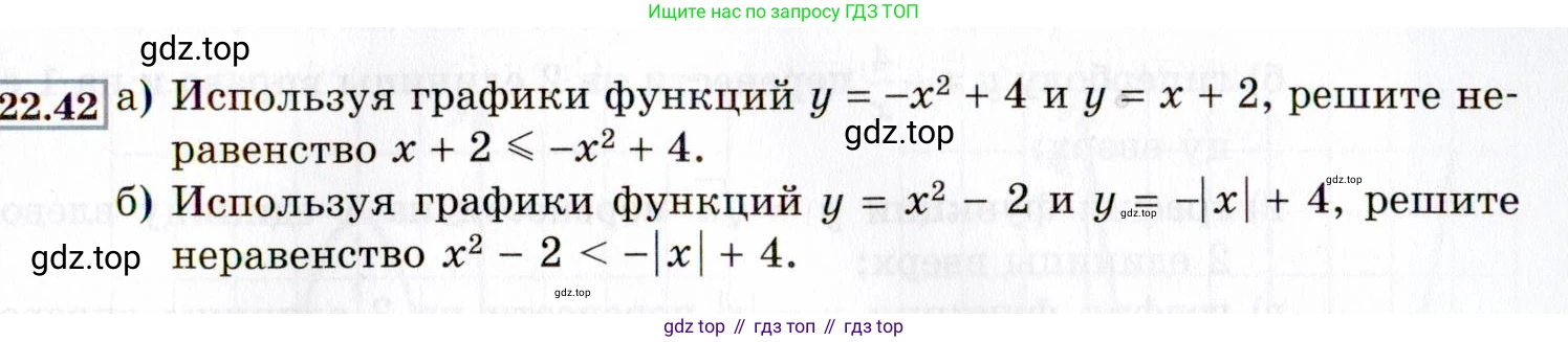ГДЗ Алгебра, 8 класс Учебник, авторы: Мордкович Александр Григорьевич, Александрова Лилия Александровна, Мишустина Татьяна Николаевна, Тульчинская Елена Ефимовна, Семенов Павел Владимирович, издательство Мнемозина, Москва, 2019, Часть 2, страница 137, номер 22.42, Условие