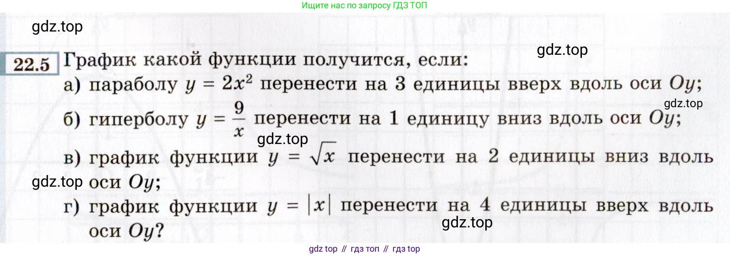 ГДЗ Алгебра, 8 класс Учебник, авторы: Мордкович Александр Григорьевич, Александрова Лилия Александровна, Мишустина Татьяна Николаевна, Тульчинская Елена Ефимовна, Семенов Павел Владимирович, издательство Мнемозина, Москва, 2019, Часть 2, страница 129, номер 22.5, Условие