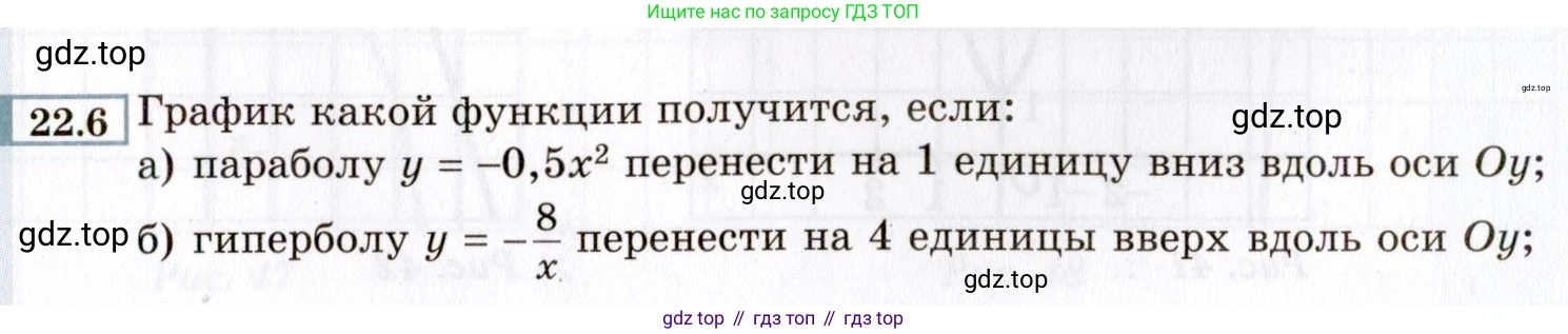 ГДЗ Алгебра, 8 класс Учебник, авторы: Мордкович Александр Григорьевич, Александрова Лилия Александровна, Мишустина Татьяна Николаевна, Тульчинская Елена Ефимовна, Семенов Павел Владимирович, издательство Мнемозина, Москва, 2019, Часть 2, страница 129, номер 22.6, Условие