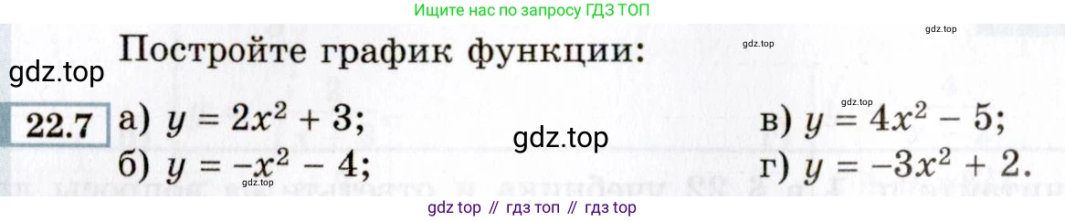 ГДЗ Алгебра, 8 класс Учебник, авторы: Мордкович Александр Григорьевич, Александрова Лилия Александровна, Мишустина Татьяна Николаевна, Тульчинская Елена Ефимовна, Семенов Павел Владимирович, издательство Мнемозина, Москва, 2019, Часть 2, страница 130, номер 22.7, Условие