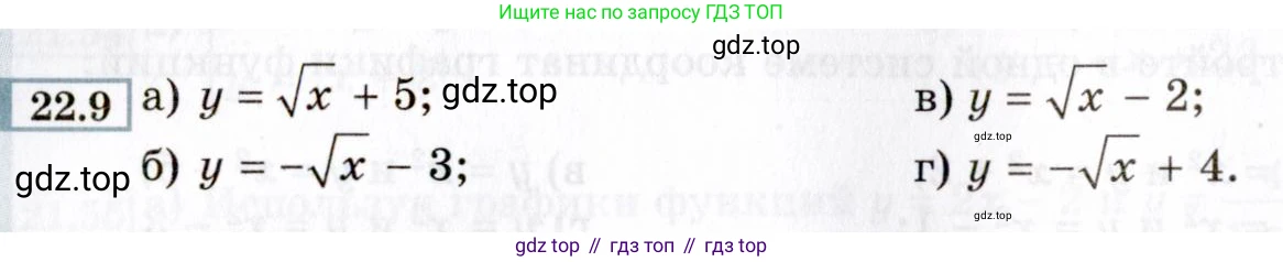 ГДЗ Алгебра, 8 класс Учебник, авторы: Мордкович Александр Григорьевич, Александрова Лилия Александровна, Мишустина Татьяна Николаевна, Тульчинская Елена Ефимовна, Семенов Павел Владимирович, издательство Мнемозина, Москва, 2019, Часть 2, страница 130, номер 22.9, Условие