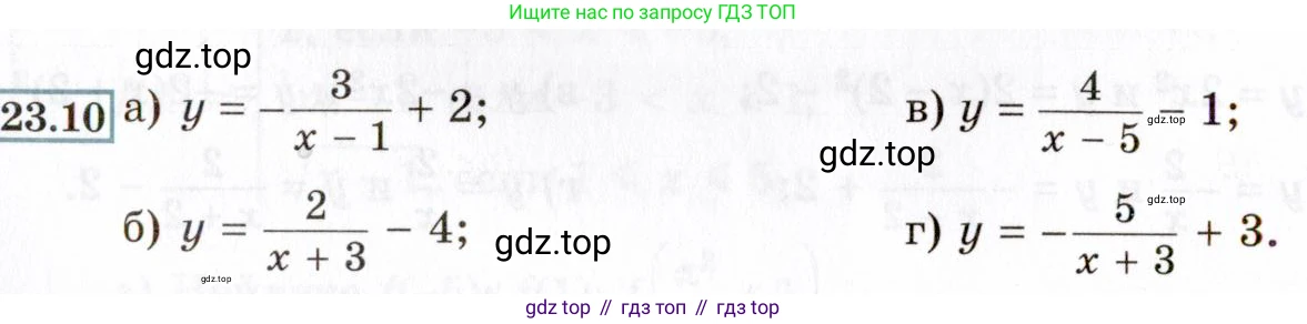 ГДЗ Алгебра, 8 класс Учебник, авторы: Мордкович Александр Григорьевич, Александрова Лилия Александровна, Мишустина Татьяна Николаевна, Тульчинская Елена Ефимовна, Семенов Павел Владимирович, издательство Мнемозина, Москва, 2019, Часть 2, страница 138, номер 23.10, Условие