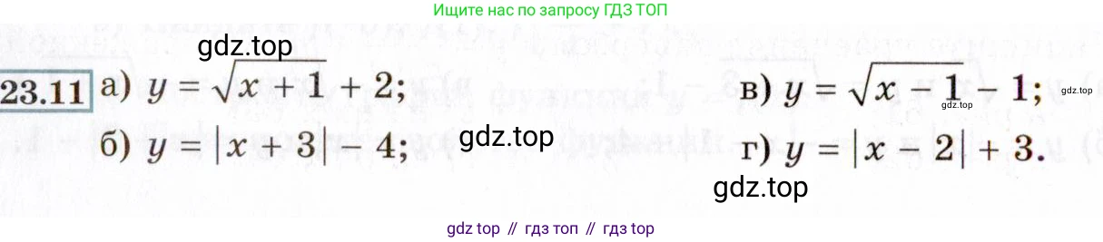 ГДЗ Алгебра, 8 класс Учебник, авторы: Мордкович Александр Григорьевич, Александрова Лилия Александровна, Мишустина Татьяна Николаевна, Тульчинская Елена Ефимовна, Семенов Павел Владимирович, издательство Мнемозина, Москва, 2019, Часть 2, страница 138, номер 23.11, Условие