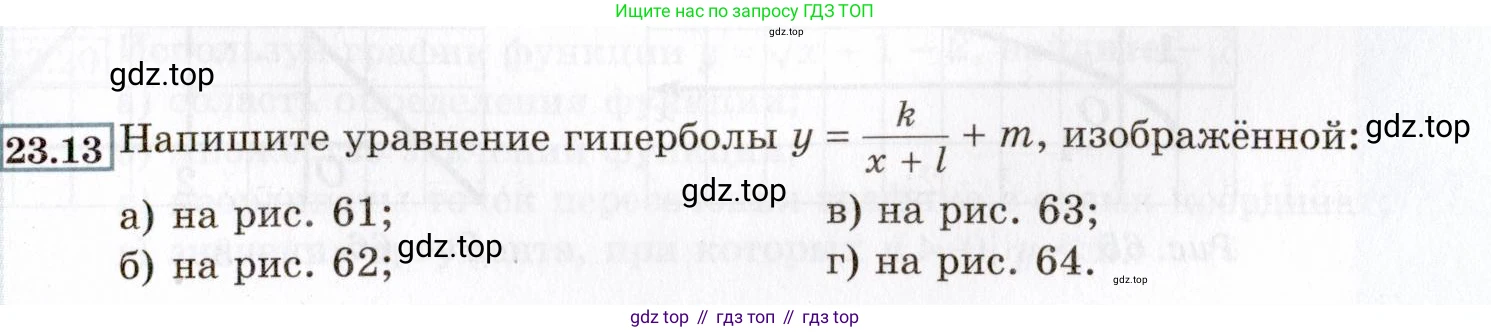 ГДЗ Алгебра, 8 класс Учебник, авторы: Мордкович Александр Григорьевич, Александрова Лилия Александровна, Мишустина Татьяна Николаевна, Тульчинская Елена Ефимовна, Семенов Павел Владимирович, издательство Мнемозина, Москва, 2019, Часть 2, страница 139, номер 23.13, Условие