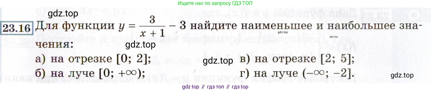 ГДЗ Алгебра, 8 класс Учебник, авторы: Мордкович Александр Григорьевич, Александрова Лилия Александровна, Мишустина Татьяна Николаевна, Тульчинская Елена Ефимовна, Семенов Павел Владимирович, издательство Мнемозина, Москва, 2019, Часть 2, страница 141, номер 23.16, Условие