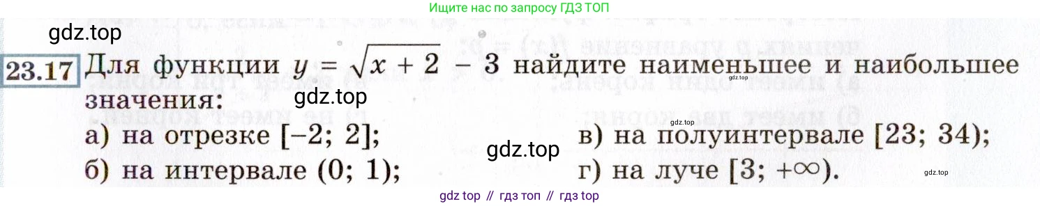 ГДЗ Алгебра, 8 класс Учебник, авторы: Мордкович Александр Григорьевич, Александрова Лилия Александровна, Мишустина Татьяна Николаевна, Тульчинская Елена Ефимовна, Семенов Павел Владимирович, издательство Мнемозина, Москва, 2019, Часть 2, страница 141, номер 23.17, Условие