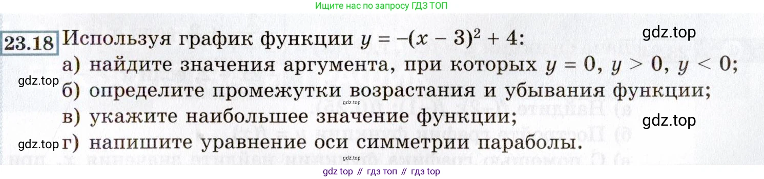 ГДЗ Алгебра, 8 класс Учебник, авторы: Мордкович Александр Григорьевич, Александрова Лилия Александровна, Мишустина Татьяна Николаевна, Тульчинская Елена Ефимовна, Семенов Павел Владимирович, издательство Мнемозина, Москва, 2019, Часть 2, страница 141, номер 23.18, Условие