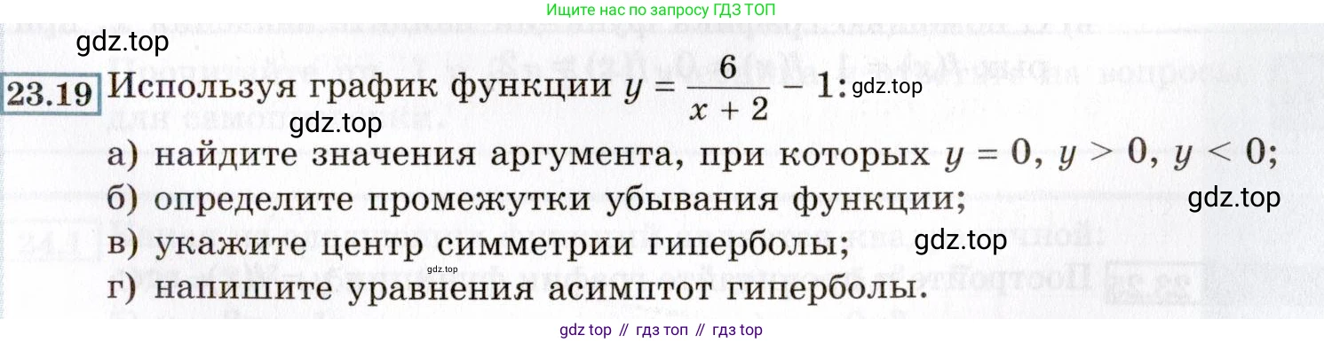 ГДЗ Алгебра, 8 класс Учебник, авторы: Мордкович Александр Григорьевич, Александрова Лилия Александровна, Мишустина Татьяна Николаевна, Тульчинская Елена Ефимовна, Семенов Павел Владимирович, издательство Мнемозина, Москва, 2019, Часть 2, страница 141, номер 23.19, Условие