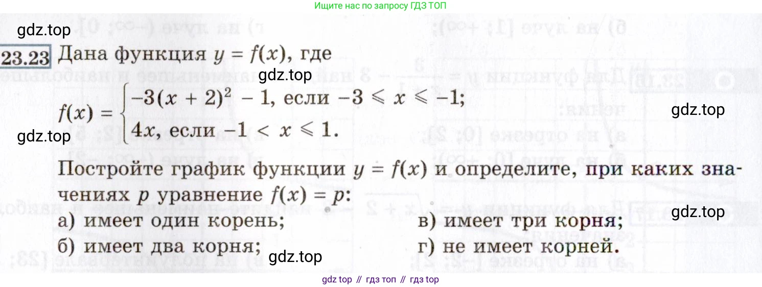 ГДЗ Алгебра, 8 класс Учебник, авторы: Мордкович Александр Григорьевич, Александрова Лилия Александровна, Мишустина Татьяна Николаевна, Тульчинская Елена Ефимовна, Семенов Павел Владимирович, издательство Мнемозина, Москва, 2019, Часть 2, страница 142, номер 23.23, Условие