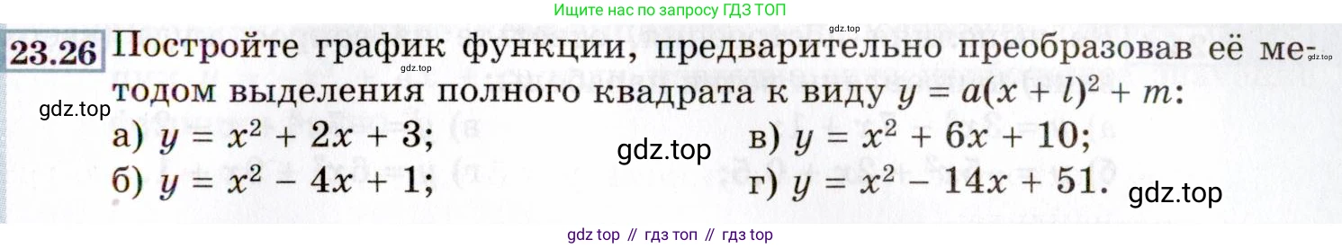 ГДЗ Алгебра, 8 класс Учебник, авторы: Мордкович Александр Григорьевич, Александрова Лилия Александровна, Мишустина Татьяна Николаевна, Тульчинская Елена Ефимовна, Семенов Павел Владимирович, издательство Мнемозина, Москва, 2019, Часть 2, страница 143, номер 23.26, Условие