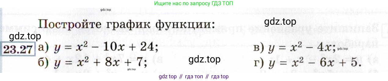 ГДЗ Алгебра, 8 класс Учебник, авторы: Мордкович Александр Григорьевич, Александрова Лилия Александровна, Мишустина Татьяна Николаевна, Тульчинская Елена Ефимовна, Семенов Павел Владимирович, издательство Мнемозина, Москва, 2019, Часть 2, страница 143, номер 23.27, Условие