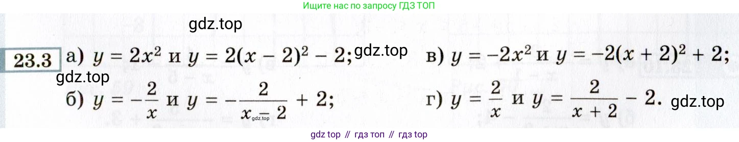 ГДЗ Алгебра, 8 класс Учебник, авторы: Мордкович Александр Григорьевич, Александрова Лилия Александровна, Мишустина Татьяна Николаевна, Тульчинская Елена Ефимовна, Семенов Павел Владимирович, издательство Мнемозина, Москва, 2019, Часть 2, страница 137, номер 23.3, Условие