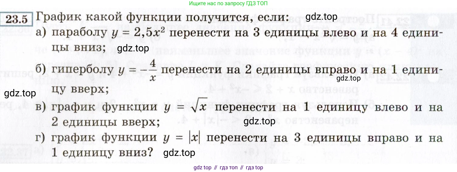 ГДЗ Алгебра, 8 класс Учебник, авторы: Мордкович Александр Григорьевич, Александрова Лилия Александровна, Мишустина Татьяна Николаевна, Тульчинская Елена Ефимовна, Семенов Павел Владимирович, издательство Мнемозина, Москва, 2019, Часть 2, страница 138, номер 23.5, Условие
