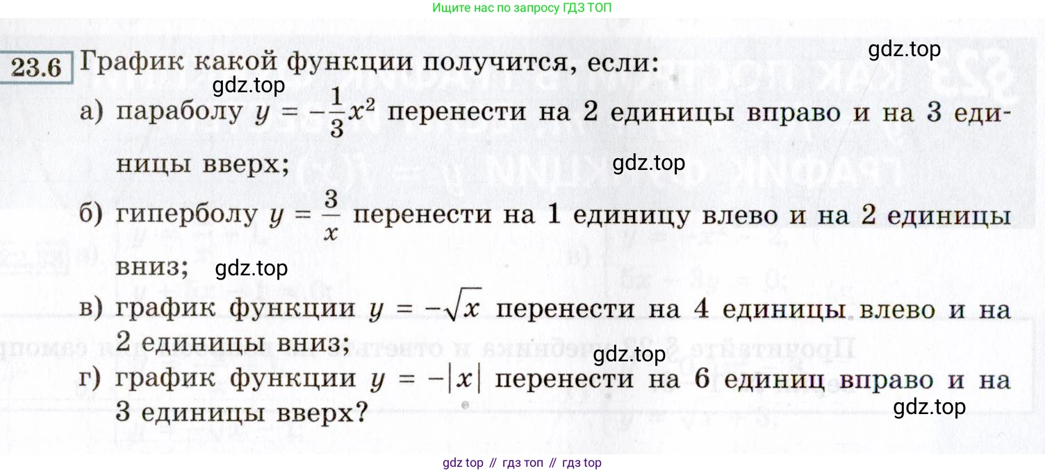ГДЗ Алгебра, 8 класс Учебник, авторы: Мордкович Александр Григорьевич, Александрова Лилия Александровна, Мишустина Татьяна Николаевна, Тульчинская Елена Ефимовна, Семенов Павел Владимирович, издательство Мнемозина, Москва, 2019, Часть 2, страница 138, номер 23.6, Условие