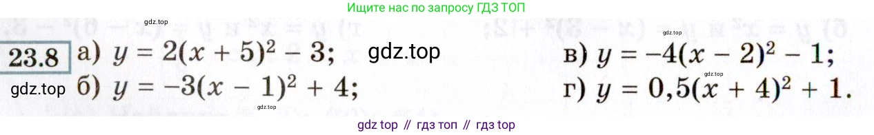ГДЗ Алгебра, 8 класс Учебник, авторы: Мордкович Александр Григорьевич, Александрова Лилия Александровна, Мишустина Татьяна Николаевна, Тульчинская Елена Ефимовна, Семенов Павел Владимирович, издательство Мнемозина, Москва, 2019, Часть 2, страница 138, номер 23.8, Условие