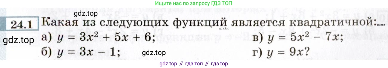 ГДЗ Алгебра, 8 класс Учебник, авторы: Мордкович Александр Григорьевич, Александрова Лилия Александровна, Мишустина Татьяна Николаевна, Тульчинская Елена Ефимовна, Семенов Павел Владимирович, издательство Мнемозина, Москва, 2019, Часть 2, страница 143, номер 24.1, Условие