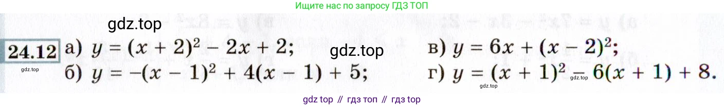 ГДЗ Алгебра, 8 класс Учебник, авторы: Мордкович Александр Григорьевич, Александрова Лилия Александровна, Мишустина Татьяна Николаевна, Тульчинская Елена Ефимовна, Семенов Павел Владимирович, издательство Мнемозина, Москва, 2019, Часть 2, страница 144, номер 24.12, Условие